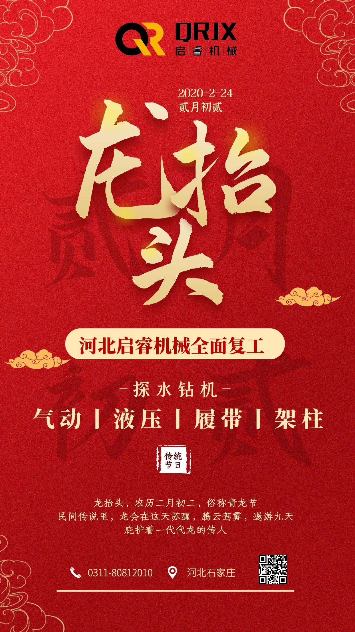 二月二龍抬頭，探水鉆機廠家啟睿開工啦!